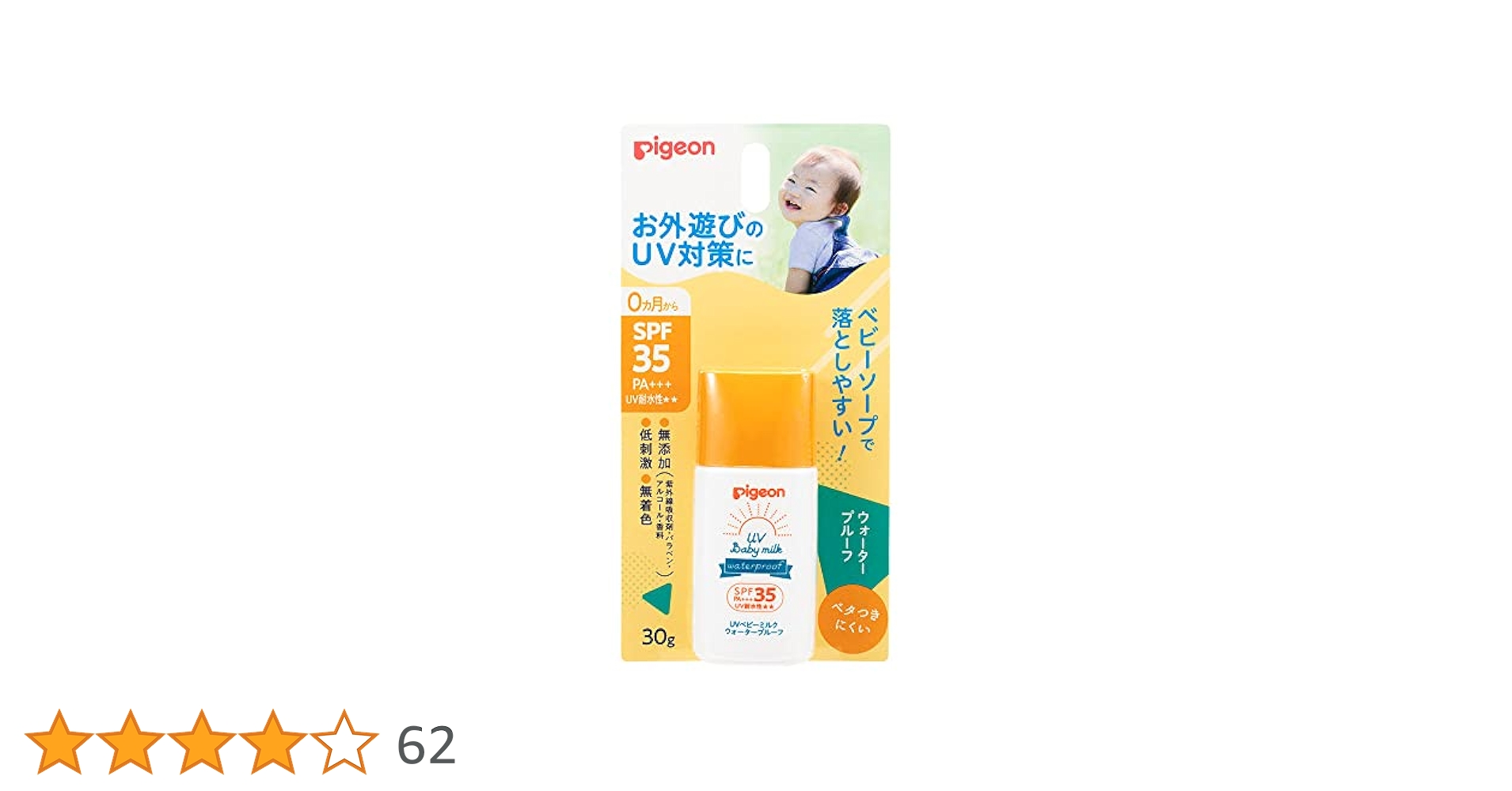 ultra bidé　SUPER MILK　ウルトラビデ　スーパーミルク　LP UVベビーミルク ウォータープルーフ SPF35 – ピジョン